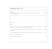 항의를포함한독촉장(일어번역) 항의를포함한독촉장(일어번역)